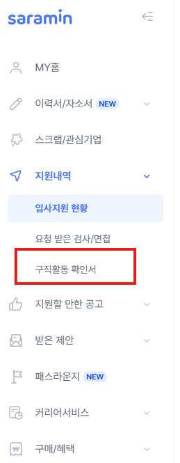 구직활동확인서