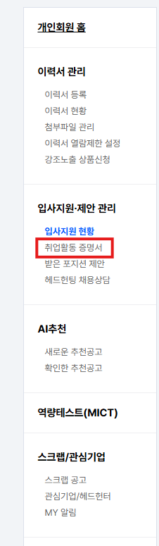 취업활동증명서