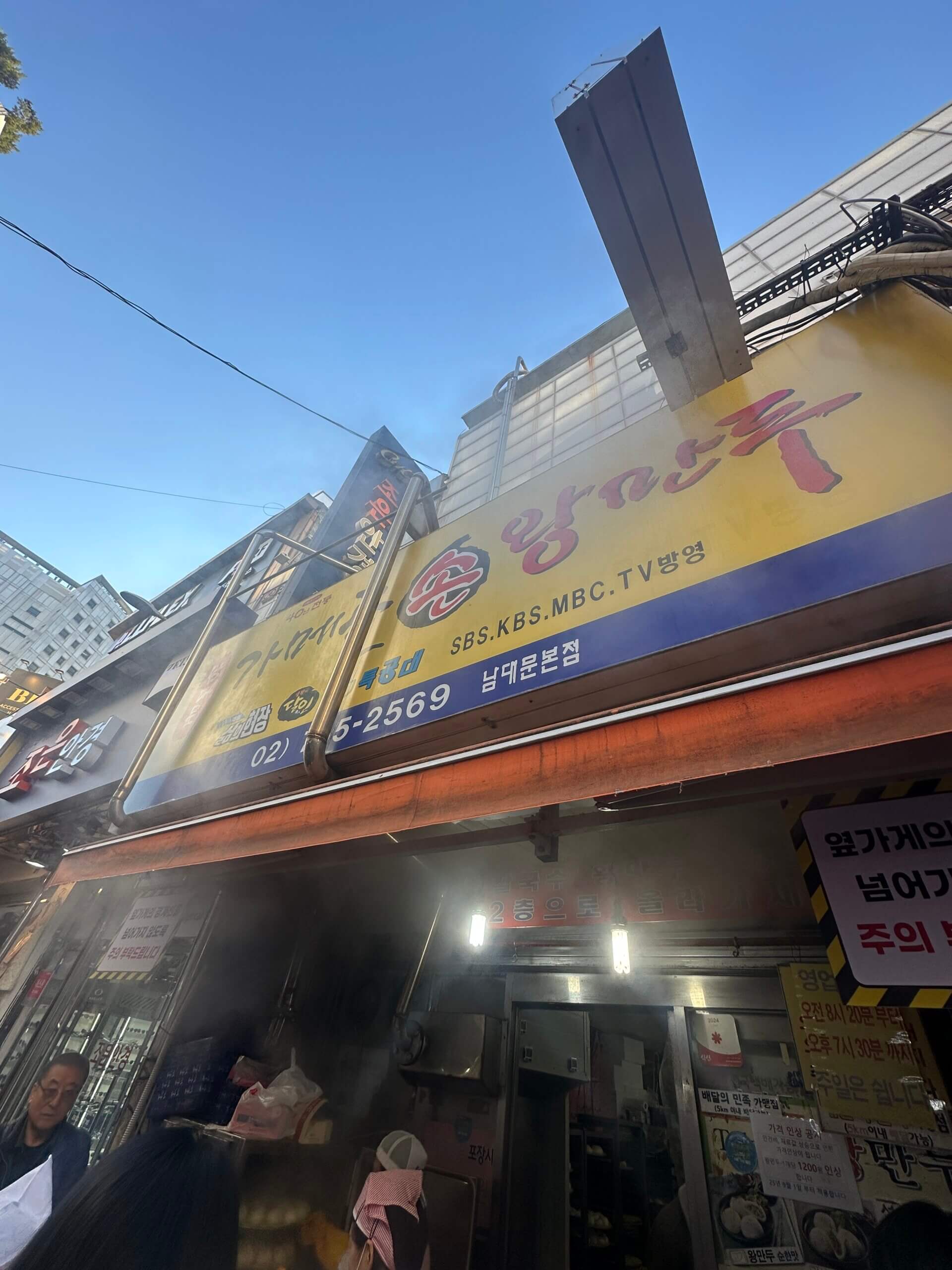 가메골 손왕만두