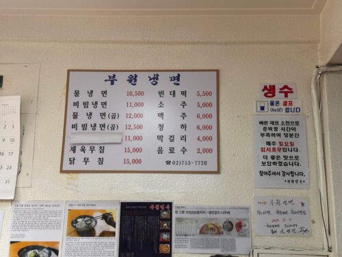 부원면옥 메뉴판
